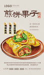煎饼果子