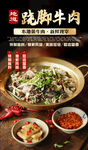 跷脚牛肉