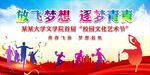 校园体育艺术节 