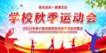 校园体育艺术节