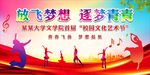 校园体育艺术节