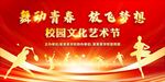 校园体育艺术节