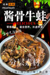 酱骨牛蛙