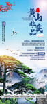 华东黄山旅游海报