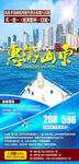 山东高端旅游海报