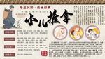 小儿推拿背景墙