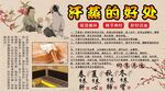 汗蒸的好处