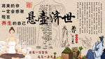悬壶济世背景墙