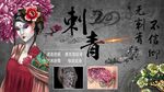 刺青背景墙