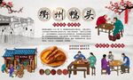 衢州鸭头