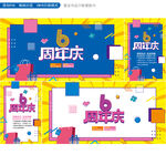 店庆