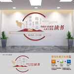 阅览室背景文化墙布置