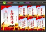 石榴籽精神