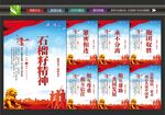 石榴籽精神