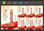 石榴籽精神宣传