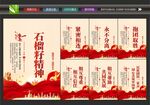石榴籽精神文化