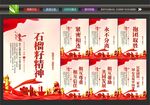 石榴籽精神展板