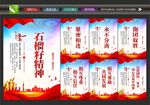 石榴籽精神展板
