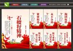石榴籽精神