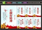 石榴籽精神