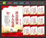 平安社会创建