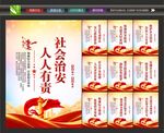 综治维稳宣传