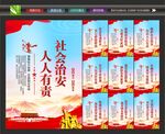 综治维稳标语