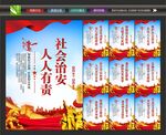 综合治理宣传