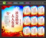 综合治理展板