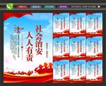 综合治理
