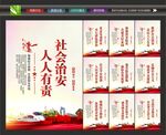 综合治理