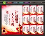 社会治安挂画