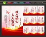 综治维稳