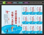 八五普法展板