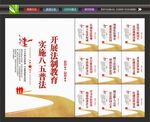 普法