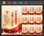 八五普法规划
