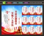 八五普法规划
