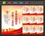 八五普法海报