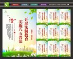 八五普法宣传