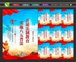八五普法文化