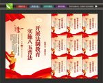 八五普法标语