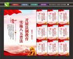 八五普法标语