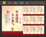 平安社会建设