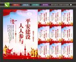 平安中国建设