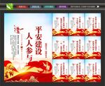 平安中国建设