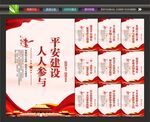 平安建设挂画