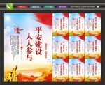 平安建设文化