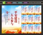 平安建设