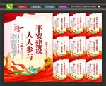 平安建设标语