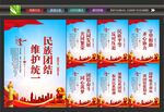 民族团结文化
